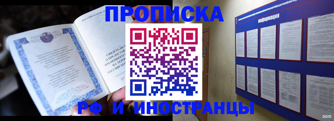 временная регистрация собственник в Бакале