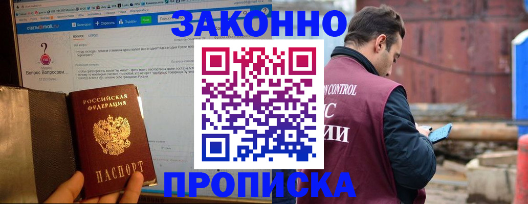 временная регистрация в квартире в Бакале