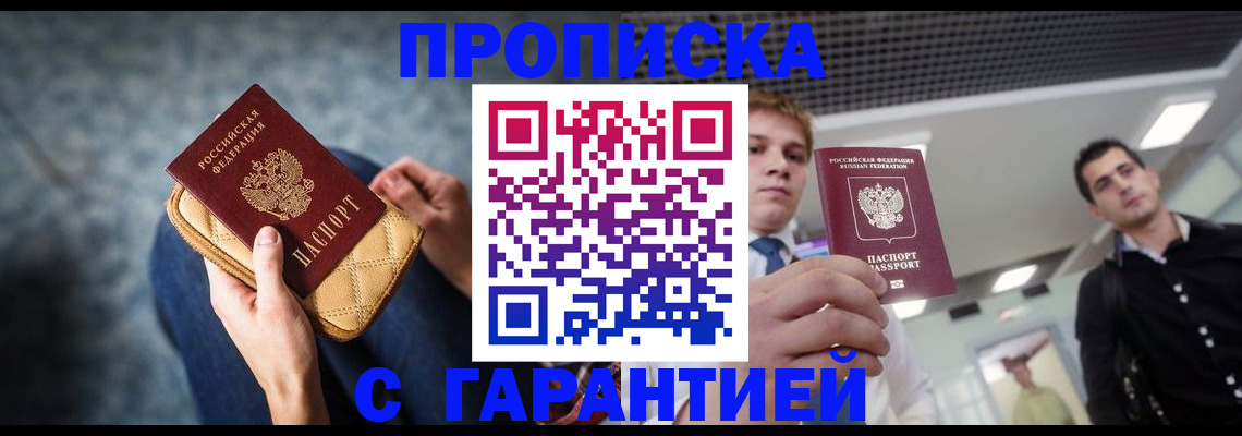 временная регистрация недорого в Бакале