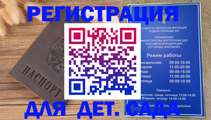 прописка гарантия в Бакале