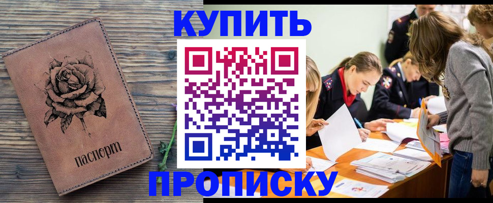 прописка паспорт в Бакале