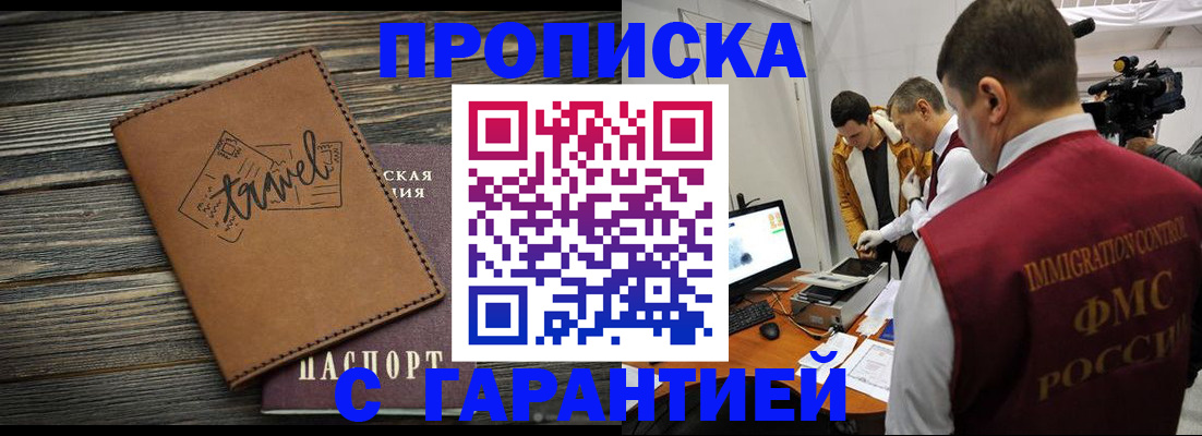 прописка паспорт в Бакале